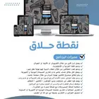 برنامج حلاق لصالونات الحلاقة الرجالية