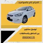 توصيل طلبات - الصرار - مليجه - النعيريه