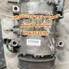 كمبرسر دوج تشارجر تشالنجر كلايسلر