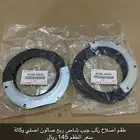 طقم اصلاح ركب شاص ربع صالون وكالة