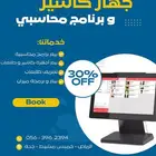 برنامج محاسبي و جهاز كاشير بيع و تعريف طابعة و ميزان باركود
