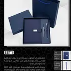 اطقم هدايا