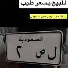 لوحة مميزة رقم 2 بسعر ممتاز