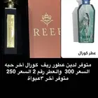 عطور ريف