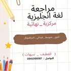 معلم لغة انجليزية