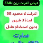 عرض انترنت زين 3 شهور لا محدود