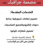 مصممة جرافيك (إعلانات-شعارات-دعوات إلكترونية)