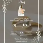 مصمم كروت دعوه