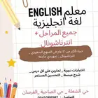 معلم لغة انجليزية