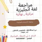 معلم لغة انجليزية