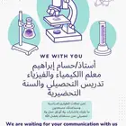 معلم كيمياء وفيزياء