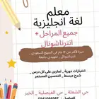 معلم لغة انجليزية