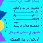 معلم تأسيس ومتابعة حقيبة كاملة
