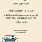 مدربة قيادة