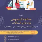 دورة حاسب الي بشهادة معتمدة لمدة شهر الى 3 شهور