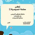 معلمة خصوصي الخبر
