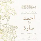 تصاميم مواليد   زواجات   مناسبات عامه