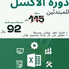 دورة اكسل للمبتدئين