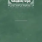 توزيعات وكروت اليوم الوطني