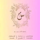 تصاميم زواج ومناسبات وتخرج ومواليد