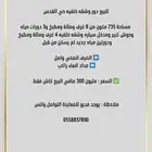 للبيع دور وشقه خلفية تبوك حي القدس