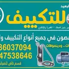 اصلاح جميع انواع الدينمو والغطاسات والتكييف