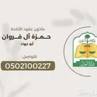 مأذون شرعي - في صبيا