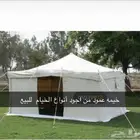 خيمه