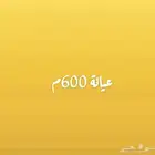 فكسار في حي عيانة 600م