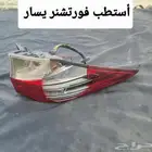 فورتشنر 2017