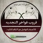 بيع وشراء النجد الصنف فقط .. مرحبا بلجميع