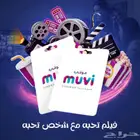 تذاكر موفي سينما بأرخص الاسعار