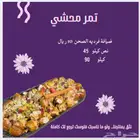 الذ تمر محشي