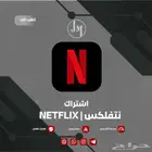 اشتراك نتفلك س بسعر رخيص