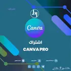 اشتراك كانفا برو لمدة سنة   رسمي 100