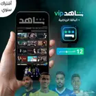 شاهد السنوي حساب كامل 300