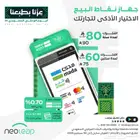 احدث جهاز نقاط بيع في السعودية