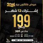 اشتراك فالكون