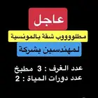 عاجل .. مطلوب شقة بالمونسية بالرياض