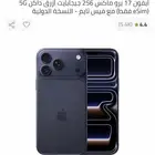 للبيع ايفون 17 برو ماكس جديد بكرتونه