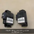 طقم كراسي ماكينه شاص ربع 84 وكالة