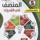 كتاب المنصف للقدرات