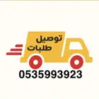 مندوب توصيل 24 ساعه