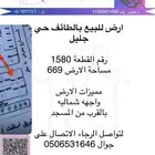 ارض للبيع وادي جليل
