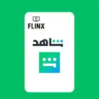 اشتراك شاهد