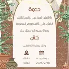 تصميم دعوات الكترونيه او دعوات حضور