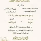 تصميم كروت دعوات زواج بطاقات زواج للنساء و للرجال بطاقة دعوة