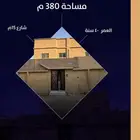 فيلا قديمة للبيع حي نمار