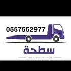 سطحه الشرقيه سطحة نقل مركبات و دبابات