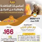 دورات معتمدة من وزارة التعليم وايضا من معهد من الموسسة